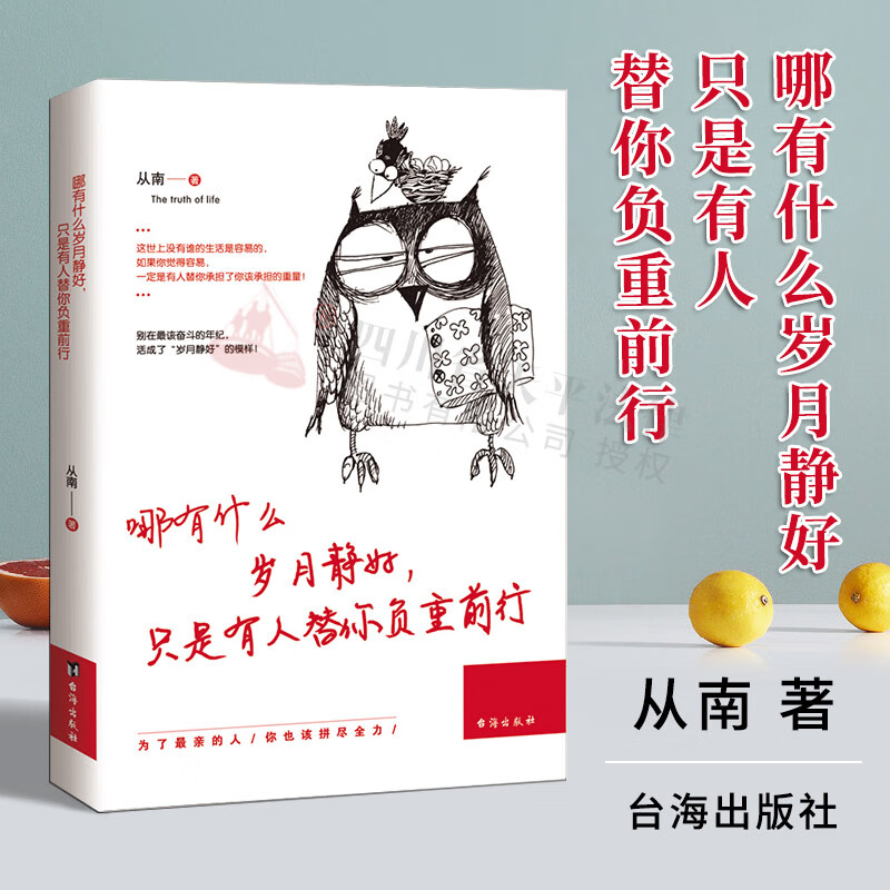 哪有什么岁月静好 只是有人替你负重前行