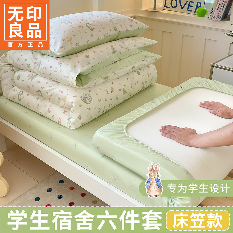 无印良品大学生宿舍床上三件套床笠款纯棉床单被套寝室被子褥子全套一整套 蘑菇小兔【亲肤细腻 舒适透气】 0.9m 床笠款 三件套-被套150x200cm