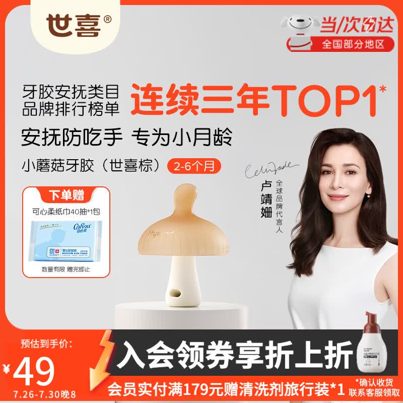 世喜牙胶婴儿口欲期3-6个月小蘑菇牙胶磨牙棒咬胶安抚磨牙防吃手 【万人首购】小蘑菇牙胶（棕）