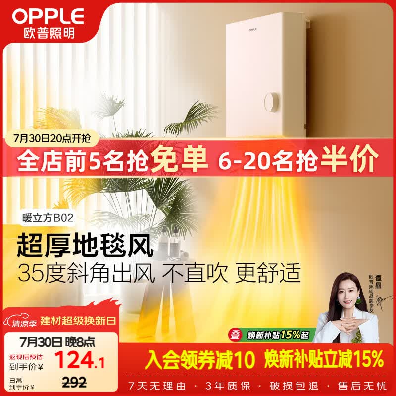 欧普照明（OPPLE）风暖浴霸暖风机系列洗澡热暖风机防水壁挂电暖气 暖立方02