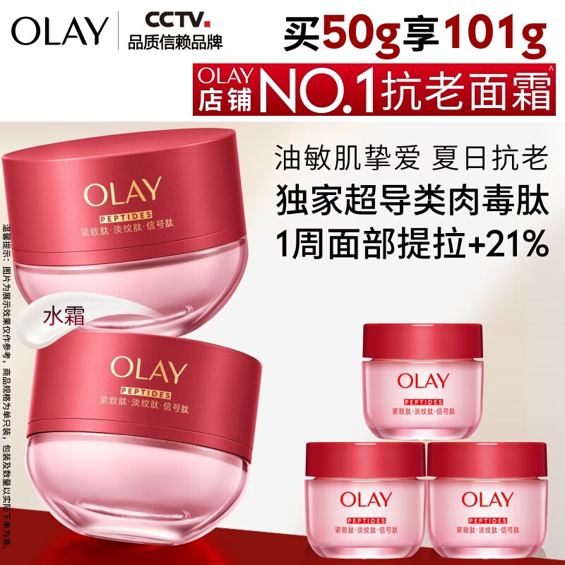玉兰油（OLAY）超红瓶水霜油皮保湿面霜50g抗皱紧致大红瓶护肤品乳液礼物送女友