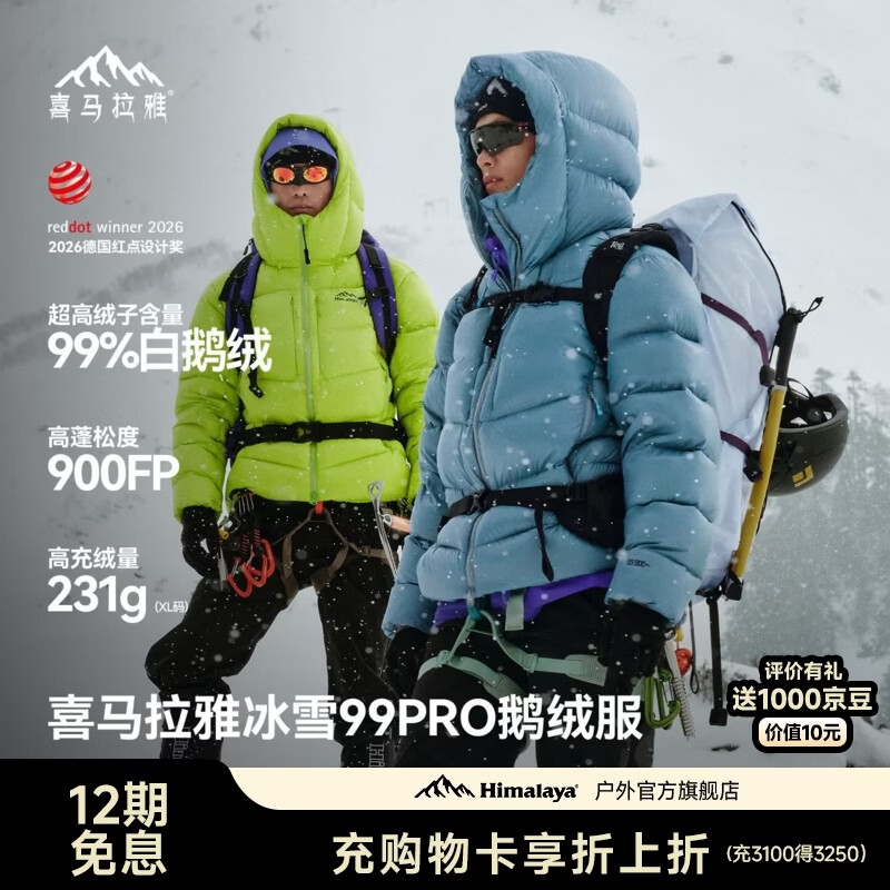 喜马拉雅冰雪99PRO羽绒服女鹅绒服900蓬99绒-25°C高海拔雪山攀登高绒子男 雾月蓝 900蓬99鹅绒 XS 充绒量188g