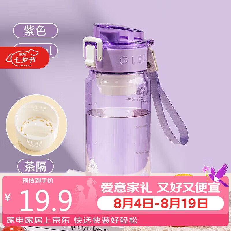 希乐塑料杯 tritan材质茶杯男女运动水杯学生带滤网杯子艳紫550ml