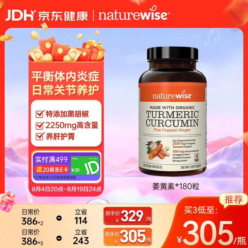 自然薇萃（naturewise）黑胡椒姜黄素抗炎胶囊 关节养护进口护肝片熬夜应酬解酒 180粒/瓶
