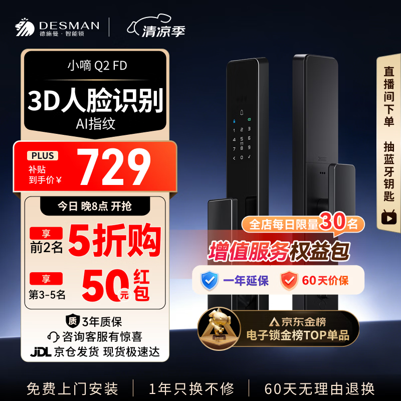 德施曼（DESMAN）智能门锁人脸识别指纹密码锁防盗门锁全自动智能锁电子锁小嘀Q2FD Q2FD