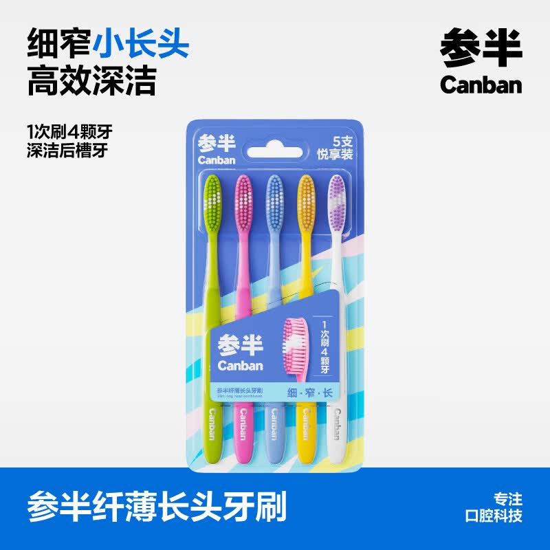 参半成年人软毛清洁牙齿牙刷全方位无死角C11升级简约高密软毛牙刷 【囤货装】长头牙刷5支+c11牙刷 6支