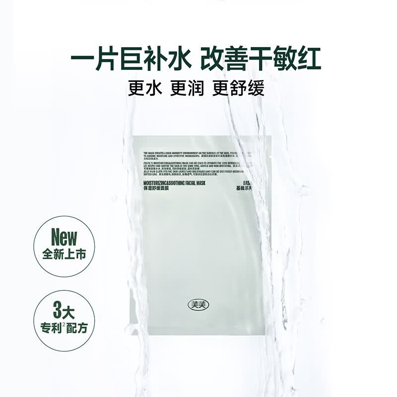 芙芙深润保湿舒缓面膜轻薄透气修护补水适合敏感肌肤男女学生 2片