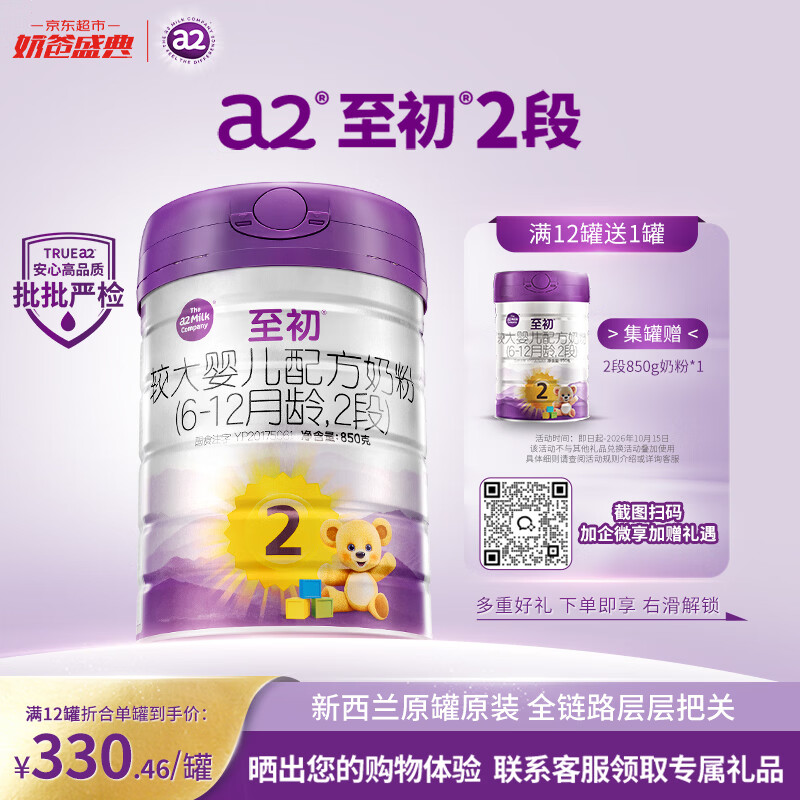 a2至初 较大婴儿配方奶粉 2段（6-12月龄）850g*1罐 新西兰原装进口