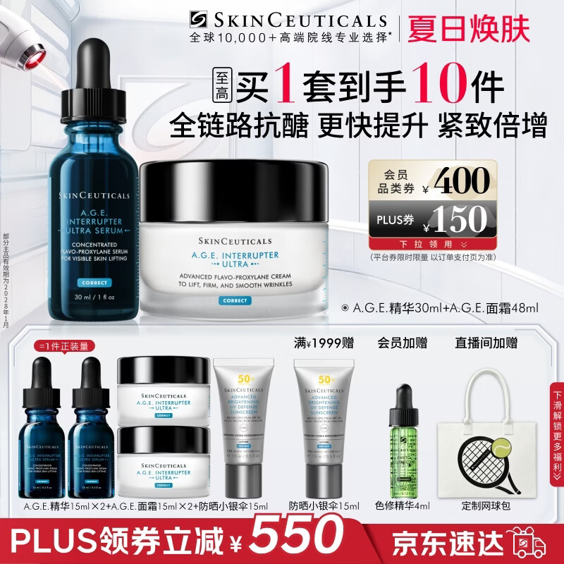 修丽可AGE精华30ml+AGE面霜48ml抗老套装护肤品30%玻色因紧致生日礼物