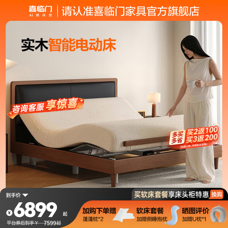 喜临门杜松 智能电动床现代简约实木可调节升降床架智能床 杜松(床框)+智慧T1(床架) 1.8*2米