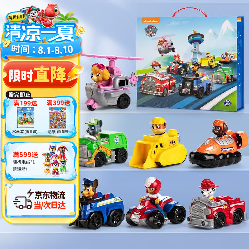 汪汪队立大功（PAW PATROL）全套正版玩具车巡逻队7只礼盒装男女孩儿童3-6岁儿童生日礼物