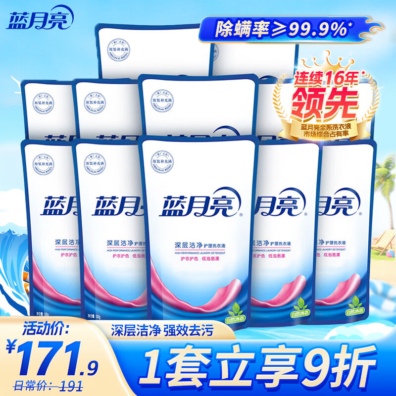 蓝月亮 深层洁净洗衣液 自然清香 1kg×12袋 强效去污 高效除螨