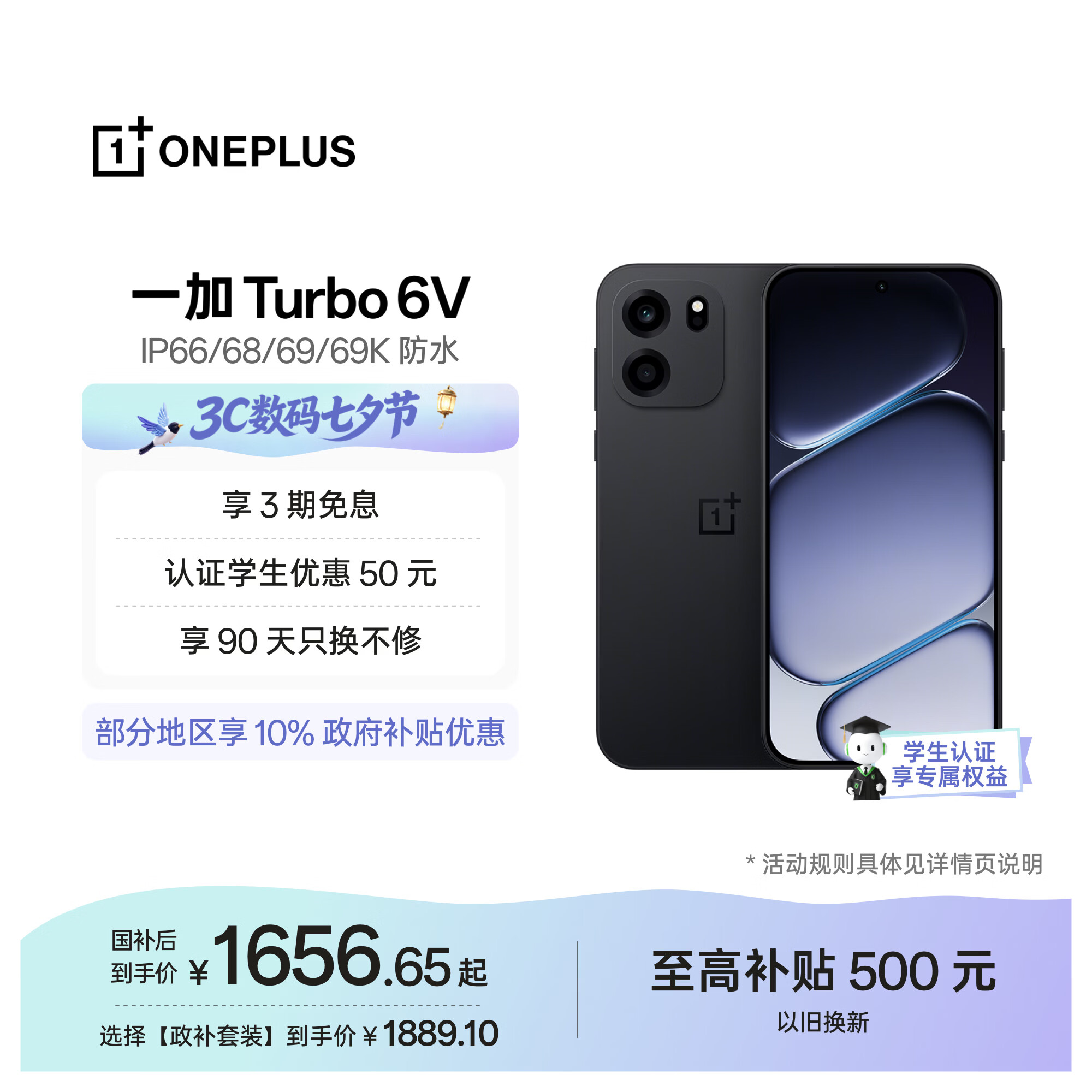 一加Turbo 6V 8GB+256GB  独行黑  oppo 9000mAh 冰川电池 满级防水 智能游戏电竞手机  国家补贴