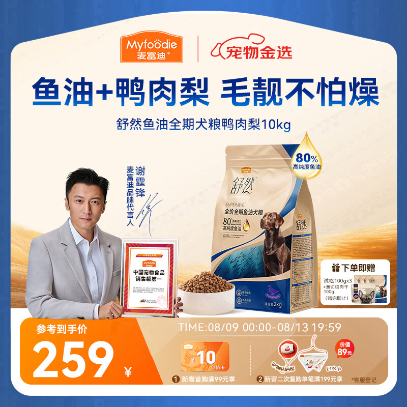 麦富迪舒然鱼油狗粮10kg 赠试吃300g 鸡肉干100g 204元 - 86线报