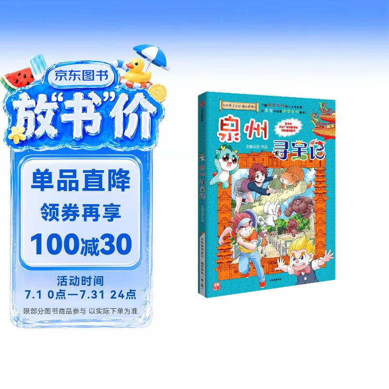 现货 赠吧唧 泉州寻宝记 大中华寻宝记 城市系列 随机掉落限量吧唧 大中华
