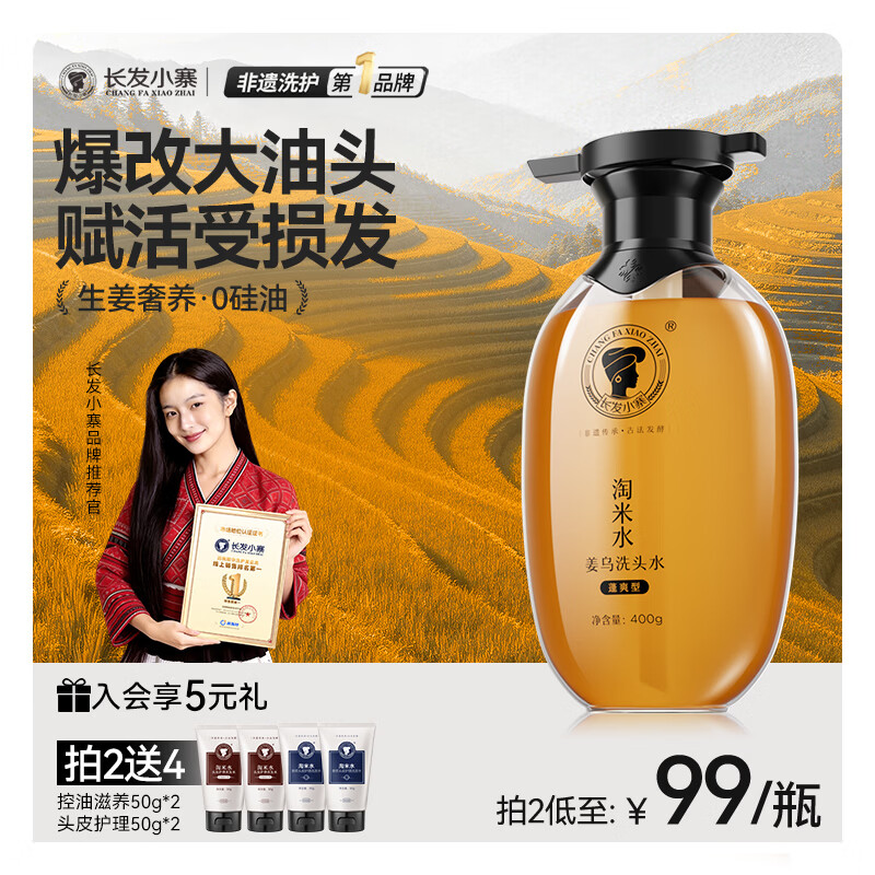 长发小寨【非遗传承】生姜洗发水400g 淘米水固发养育发修护损伤控油去屑