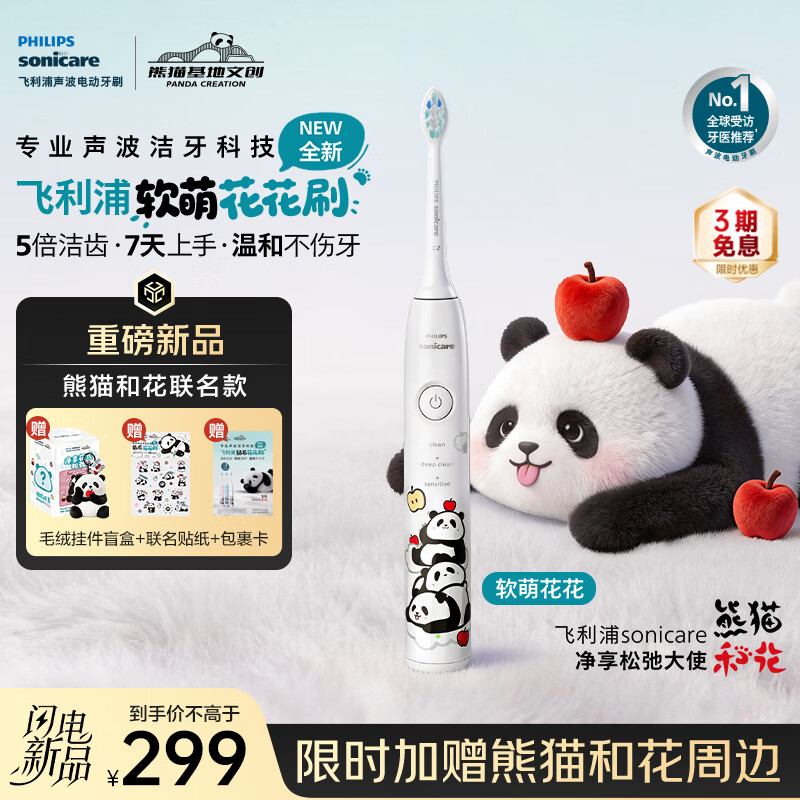 飞利浦（PHILIPS）【2026年新款】电动牙刷 熊猫和花联名款 软萌钻石花花刷  青少年学生党礼物 白色HX5073/05