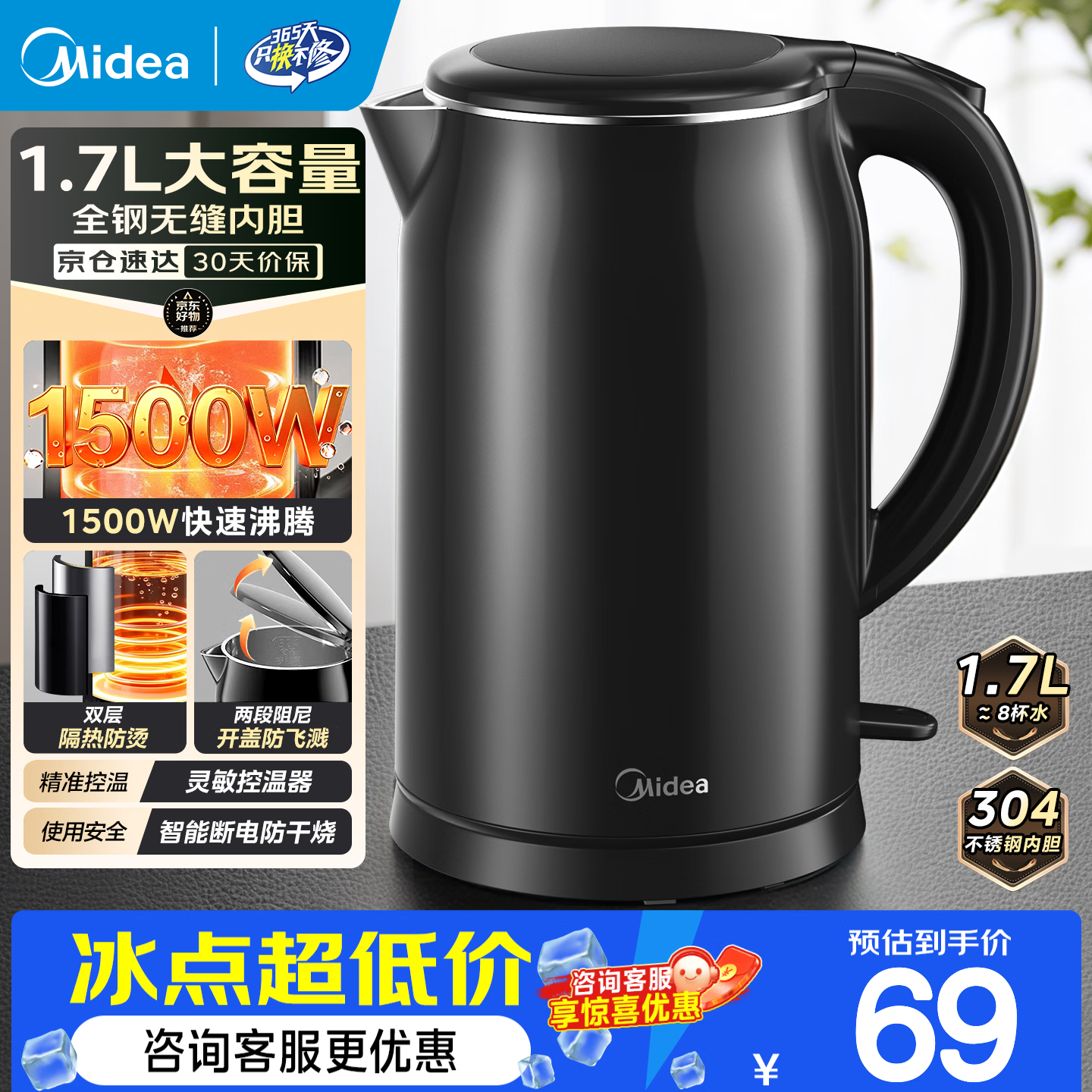 美的旗舰店电热水壶 69元 - 86线报