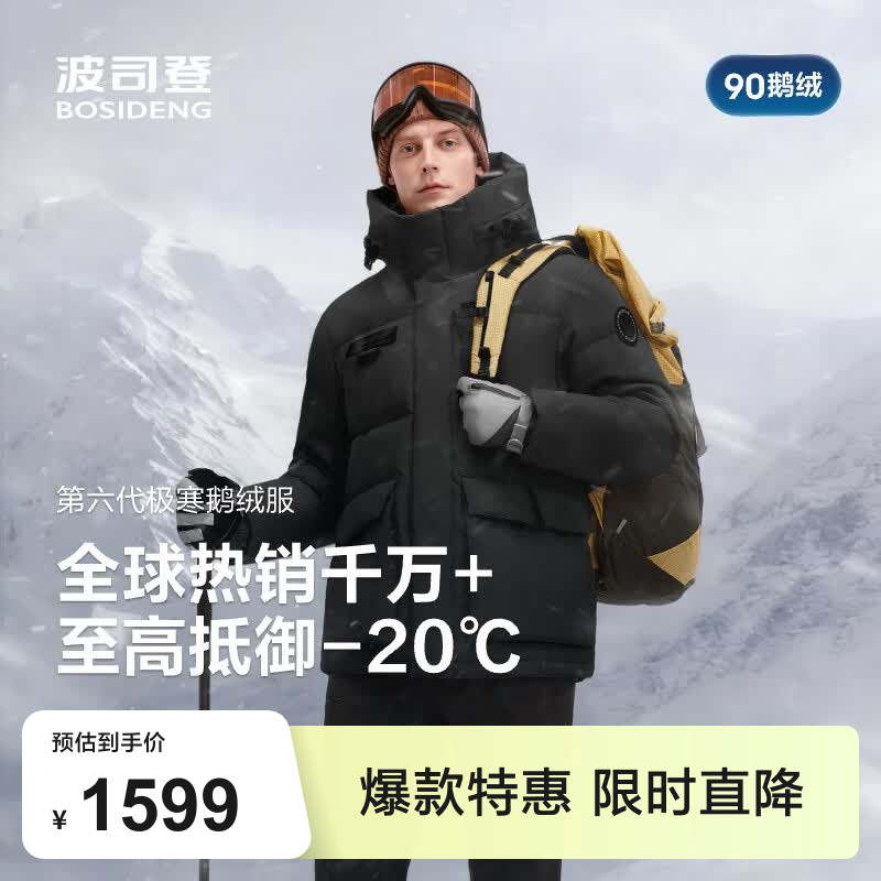 波司登（BOSIDENG）极寒鹅绒羽绒服男士冬季连帽短款百搭科技御寒工装版型保暖外套 黑色8056-至高抵御-20°C L 180/100A 体重约140-160斤