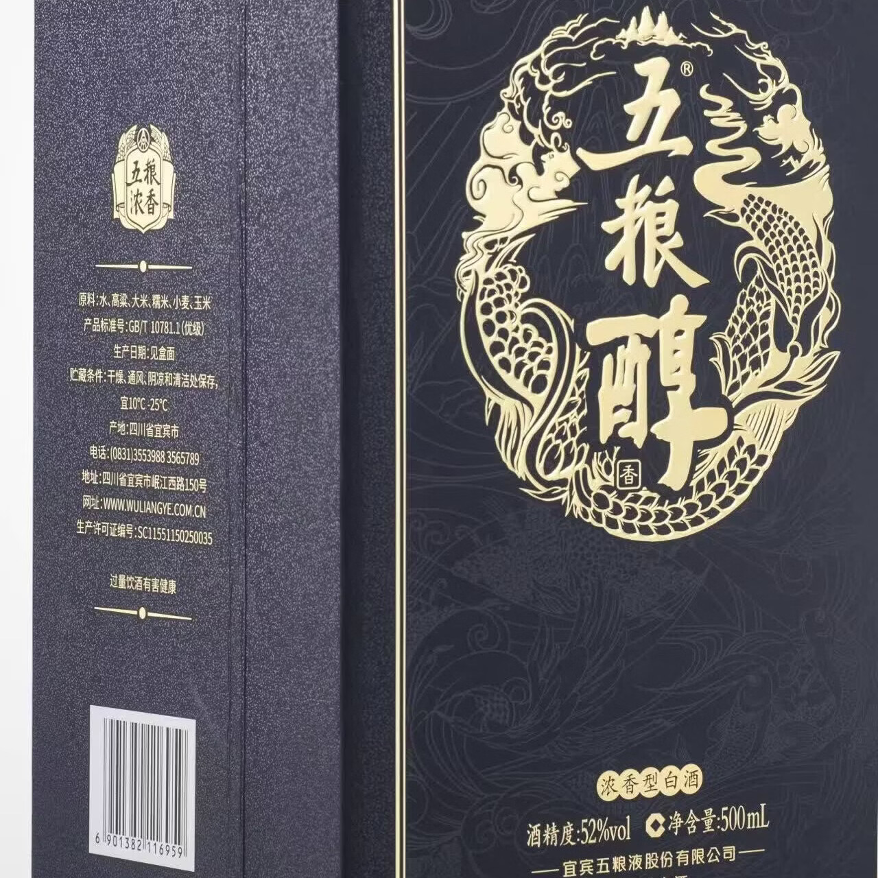 五粮醇醇香商务蓝52度浓香型白酒500ml*6瓶整箱