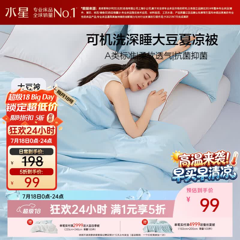 水星家纺大豆被子夏凉被双人空调被夏季可机洗夏被芯薄被200x230cm约3.4斤