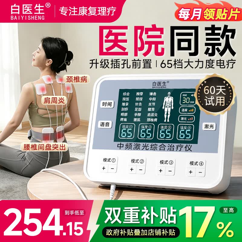 白医生理疗仪中频脉冲电疗腰椎治疗医院同款疏通经络专用新款电针灸803