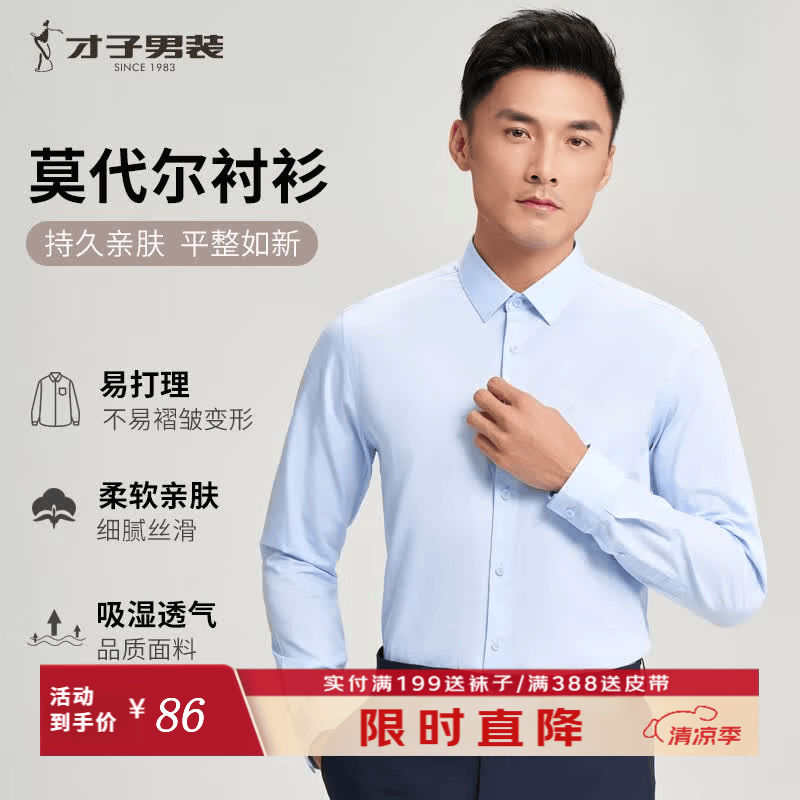 才子（TRIES）莫代尔长袖衬衫春夏款男士正衬休闲轻商务衬衣纯色职业装透气 蓝色 XL 40(175/92A)