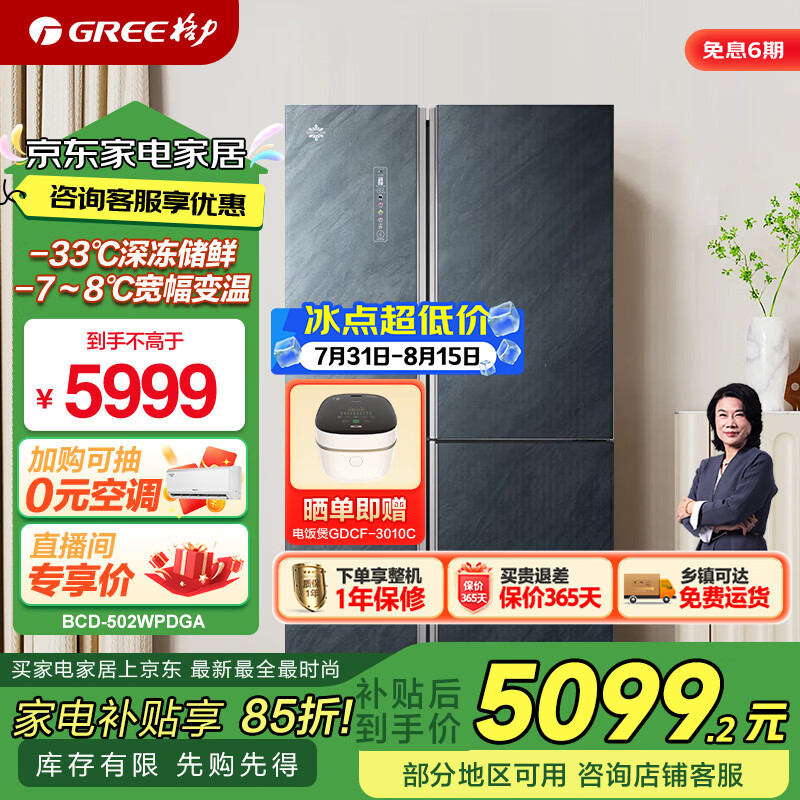 格力(GREE)晶弘冰箱502升T型三门对开-33℃深冻储鲜宽幅变温变频一级能效BCD-502WPDGA/云岫岩