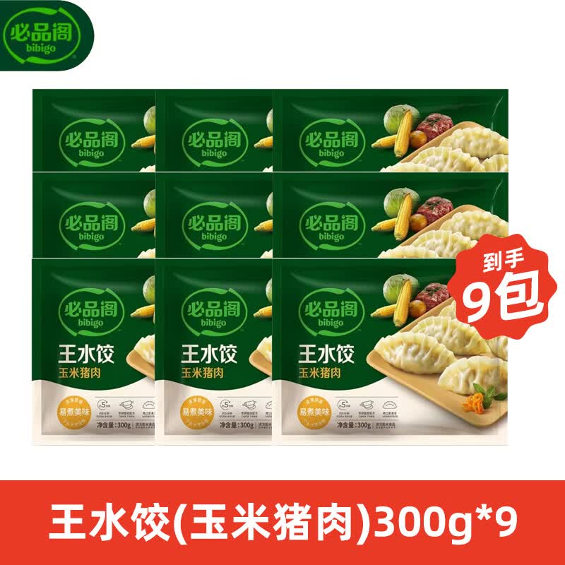 必品阁（bibigo）【99.9到手9件】王饺子煎饺馅饼水饺营养早点速冻夜宵生鲜食品Q2 王水饺(玉米猪肉)9袋组合2.7kg