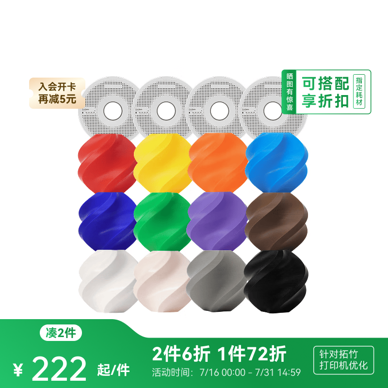 拓竹PLA 基础色耗材试用包组合包 多色组合 净重3kg 3D打印耗材 RFID智能参数识别 PLA 基础色耗材试用包（12色）+低温料盘 *4