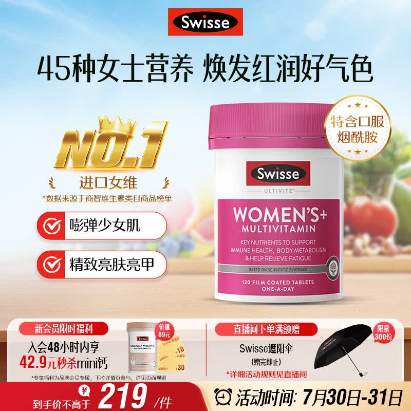 Swisse斯维诗 女士复合维生素b族 维D维C维E烟酰胺钙铁锌营养包120片/瓶