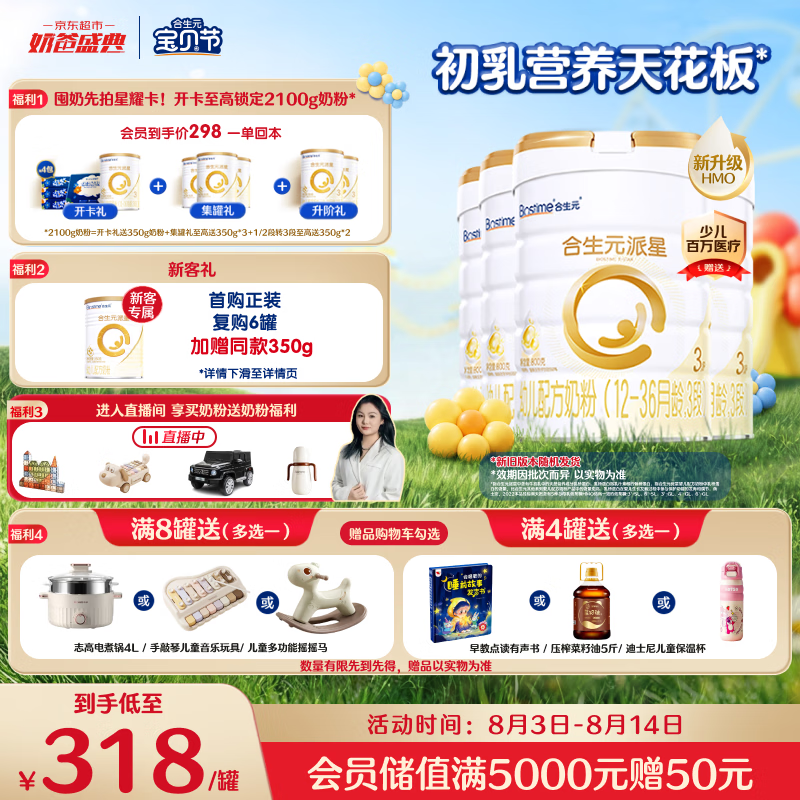 合生元（BIOSTIME）派星 幼儿配方奶粉3段(12-36个月)800g4罐 【新旧随机发货】