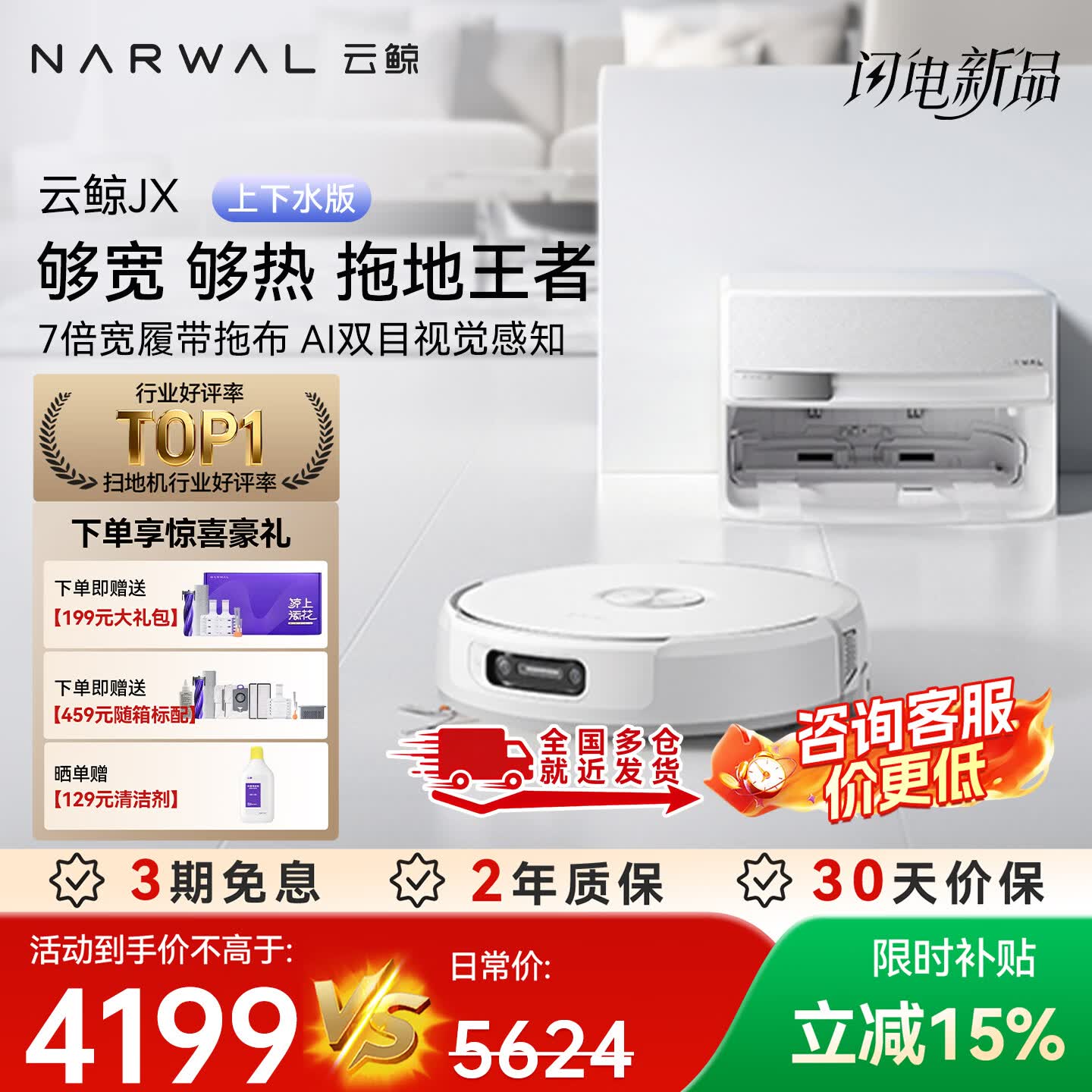 云鲸【十周年重磅上新】扫地机器人JX 宽幅热活水履带 AI双目扫拖一体 全自动洗拖吸尘家用擦地机 JX上下水版 需确认安装尺寸（咨询客服享惊喜）