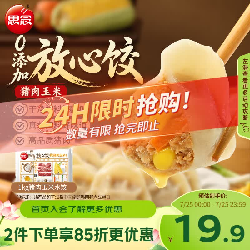 思念玉米蔬菜猪肉放心饺1kg50只 速冻水饺饺子早餐食品家庭装蒸煎饺