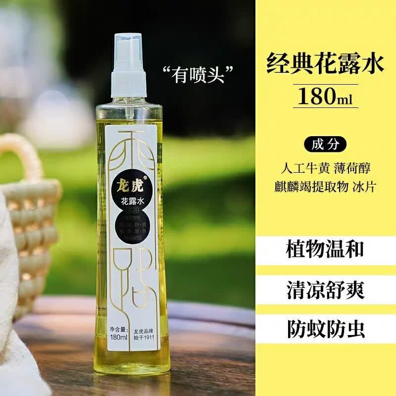 龙虎花露水经典老国货喷雾止痒清凉舒爽夏季居家中华老字号花露水 经典龙虎180ml*5瓶