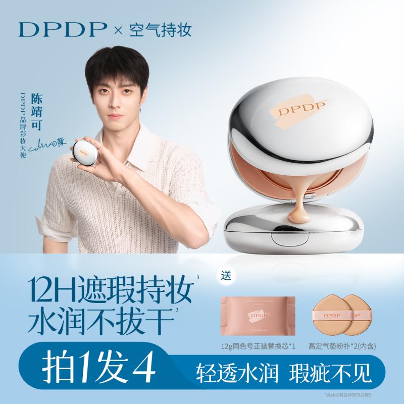 DPDP空气持妆气垫W02#水润自然色bb霜遮瑕持妆控油粉底液送女友礼物