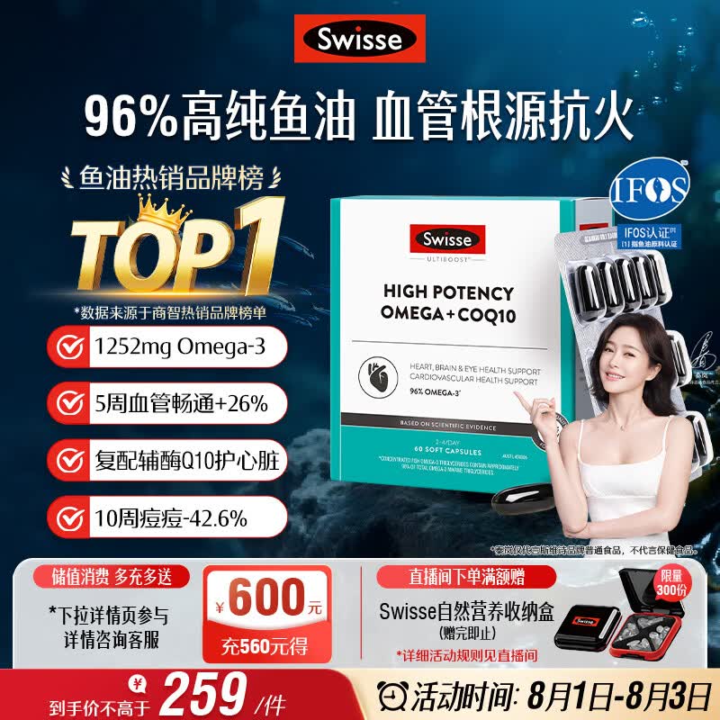 Swisse斯维诗 96%高纯度深海鱼油辅酶Q10软胶囊 黑绷带鱼油60粒熬夜常备