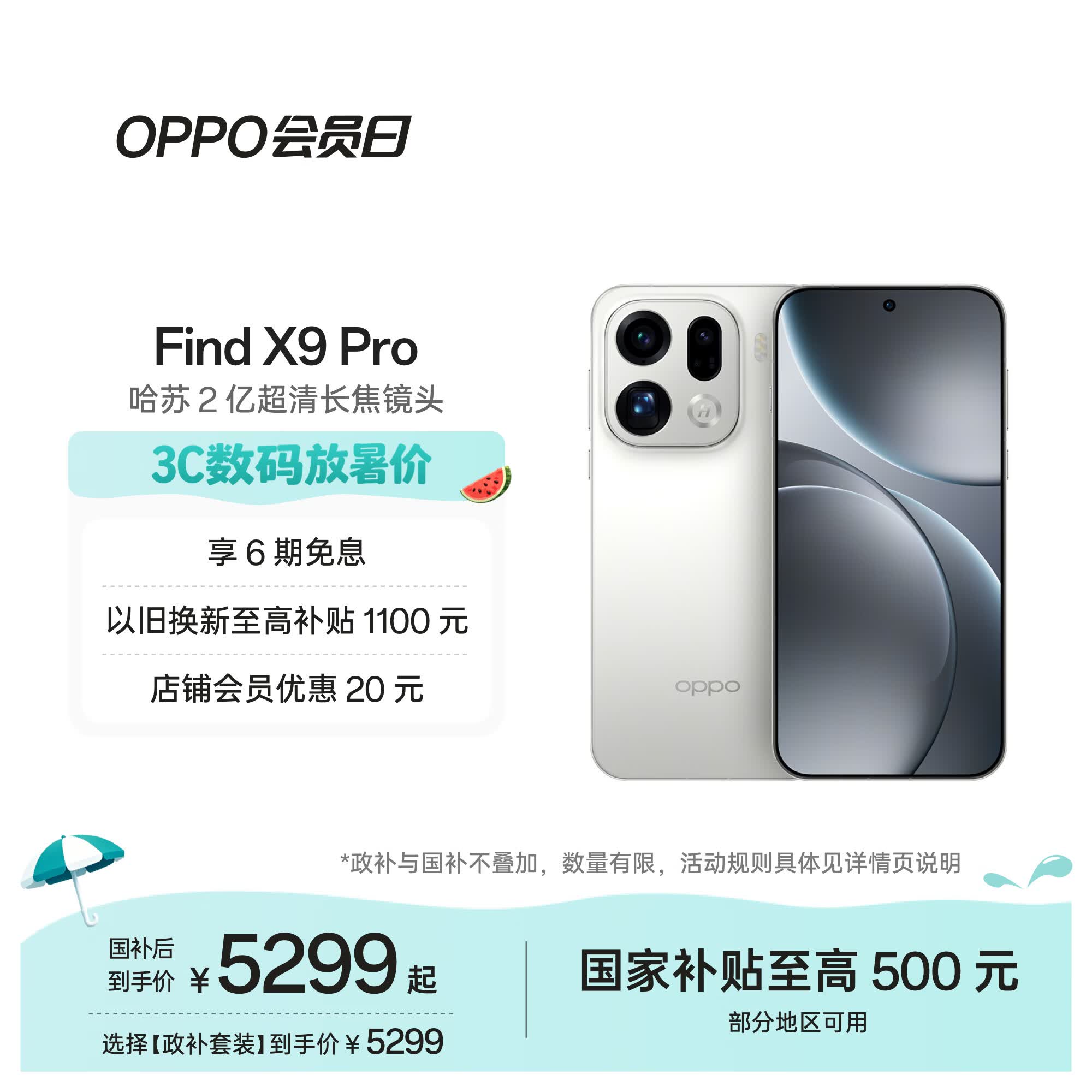 OPPO Find X9 Pro 16GB+512GB 霜白 哈苏2亿超清长焦镜头 天玑9500旗舰芯 拍照 智能手机 国家补贴