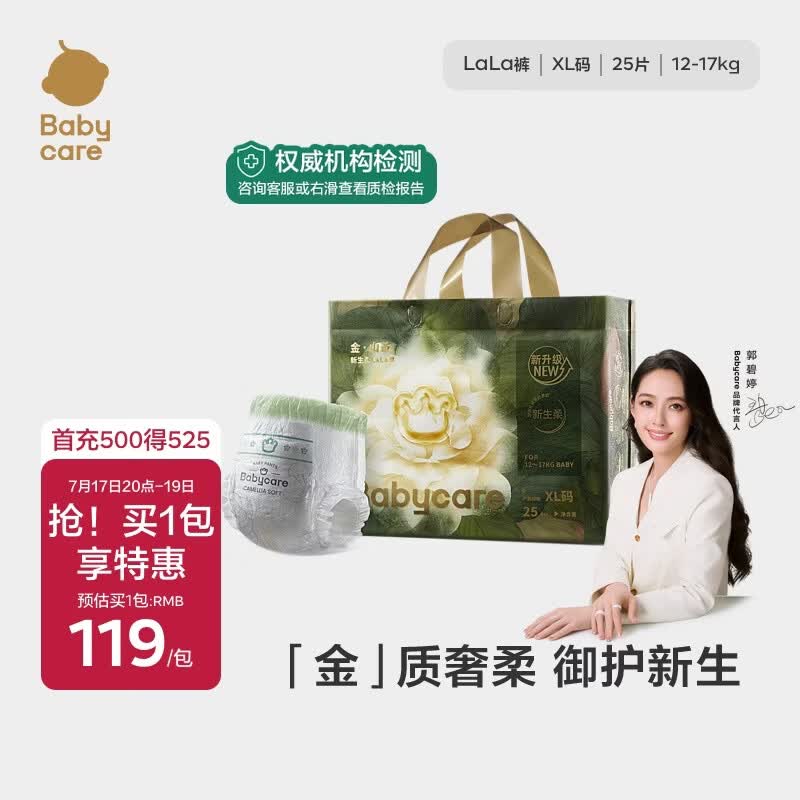 babycare金山茶花拉拉裤透气轻柔婴儿花苞裤尿不湿夏日尿布新老包装混发 XL 1包 25片 【体重12-15kg】轻享装