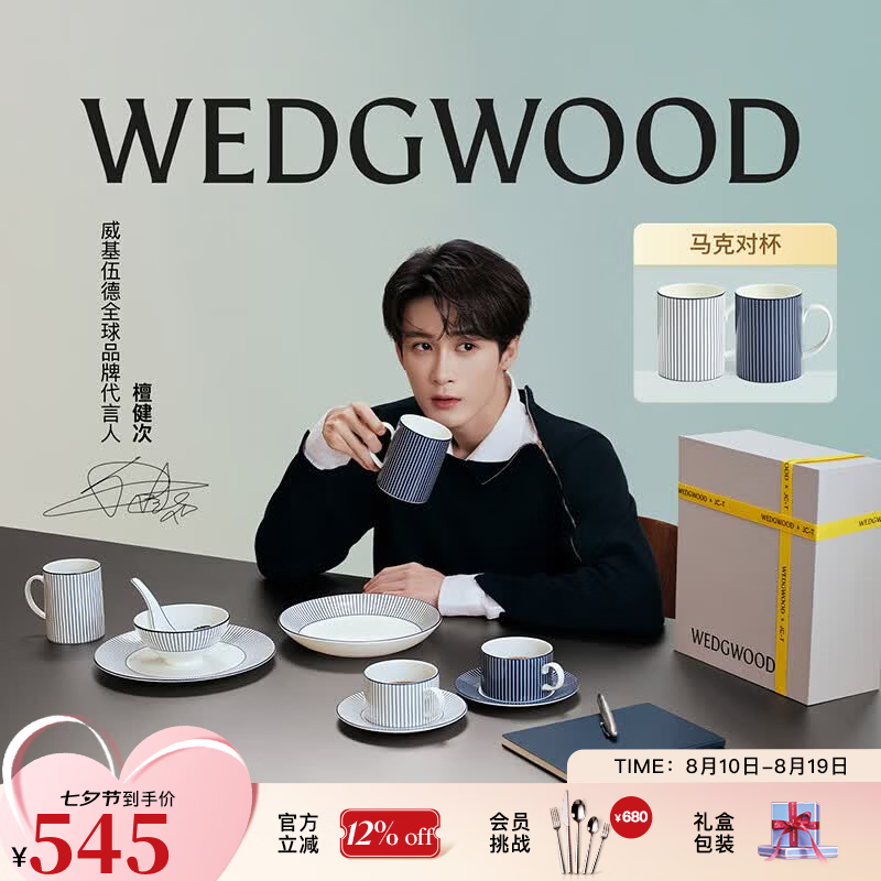 Wedgwood【檀健次限定款礼盒】WEDGWOOD威基伍德Gio Blue马克对杯礼盒 蓝调几何马克对杯