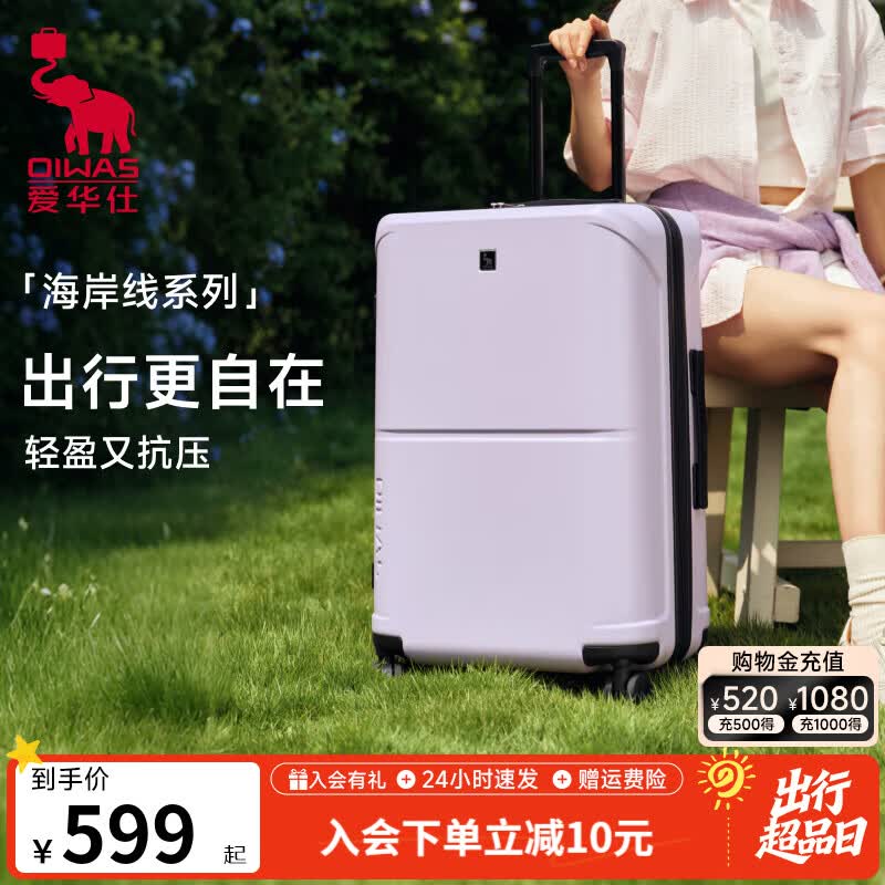 爱华仕（OIWAS）飞驰系列大容量轻音旅行李箱皮箱密码箱航空箱可登机轻便耐用 6848拉链款丁香紫色 24英寸 京东折扣/优惠券