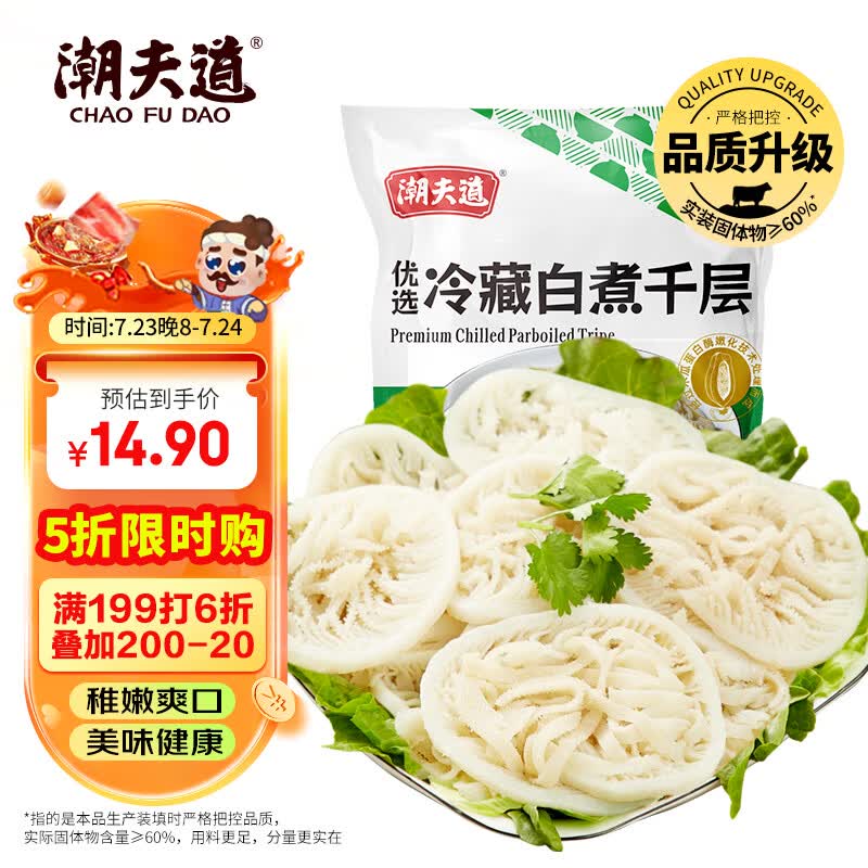 潮夫道冷藏白千层肚250g 川渝涮火锅食材毛肚牛肚牛百叶生鲜