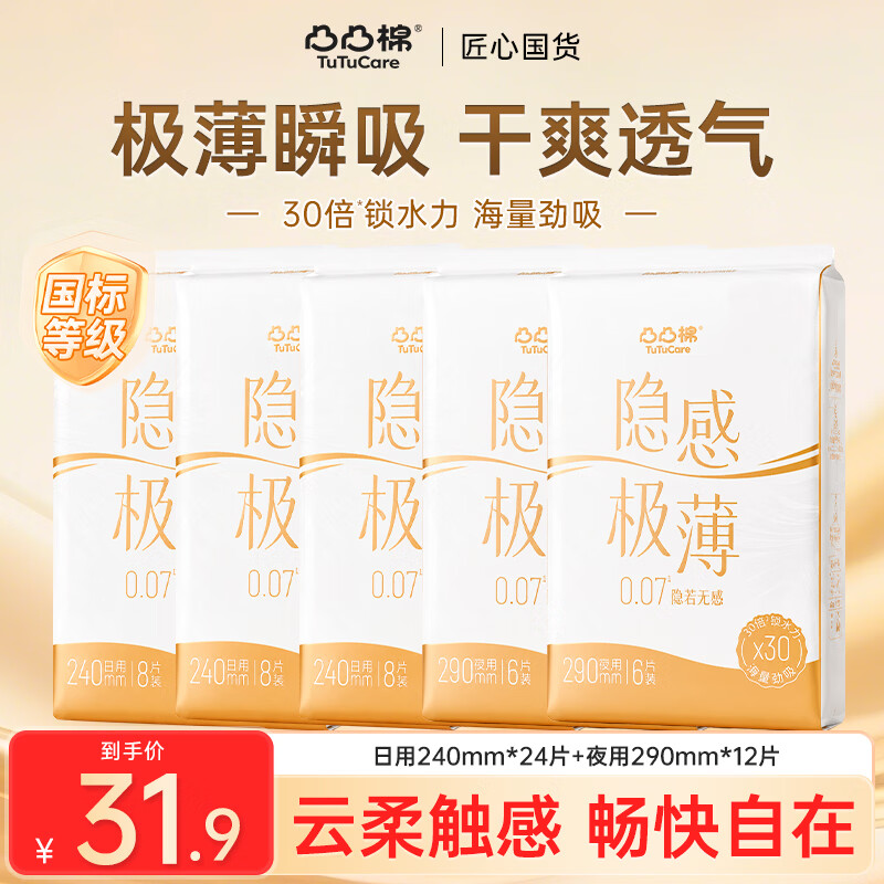 凸凸棉隐感极薄日用夜用卫生巾透气轻薄干爽巨划算组合装姨妈巾开学季 【日夜组合】5包36片