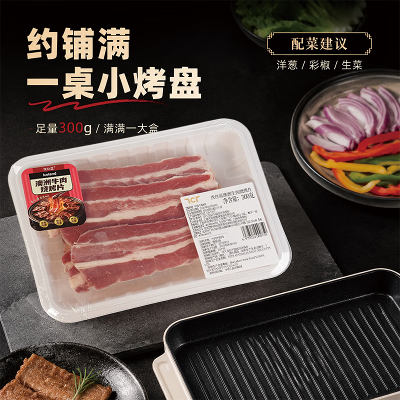 埃丝蓝Iceland澳洲进口谷饲原切牛肉片 烧烤BBQ涮锅食材 300g*3盒