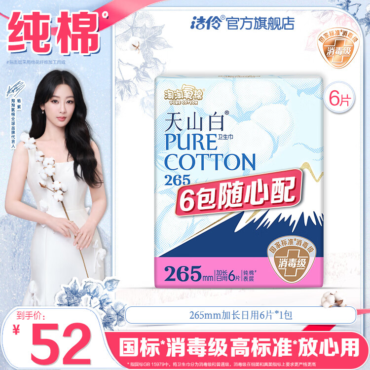 淘淘氧棉卫生巾/安睡裤/护垫任选6包 35.4元 - 86线报