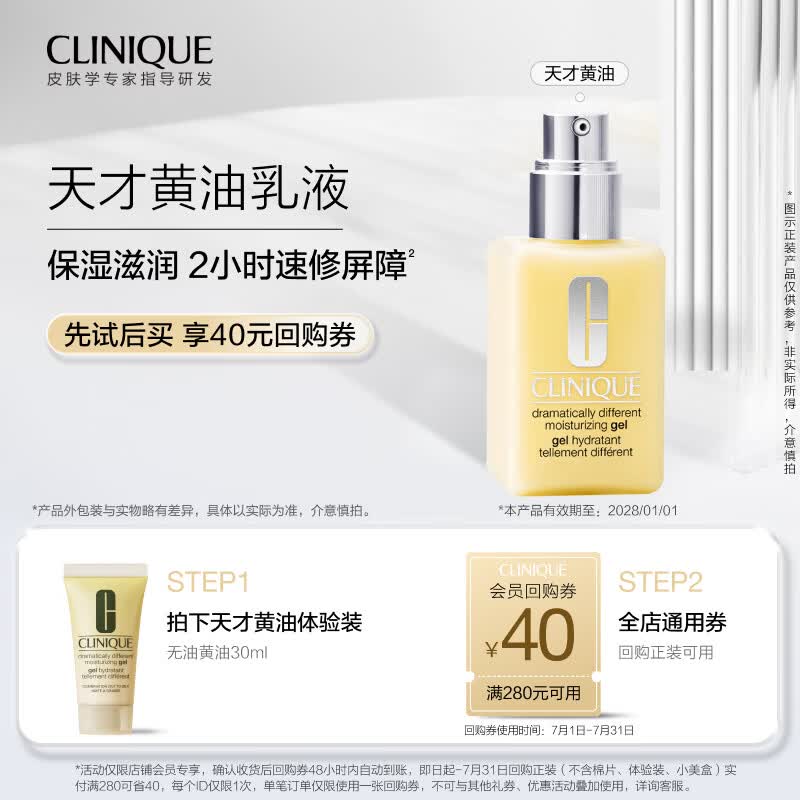 倩碧【试用频道专享】无油黄油30ml随行装润肤乳效期至28.1