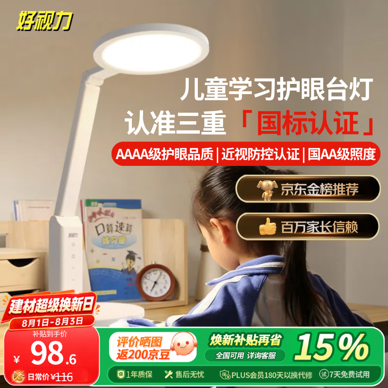 好视力AAAA级护眼台灯儿童学生学习阅读卧室书桌近视防控led灯 TG032Pro