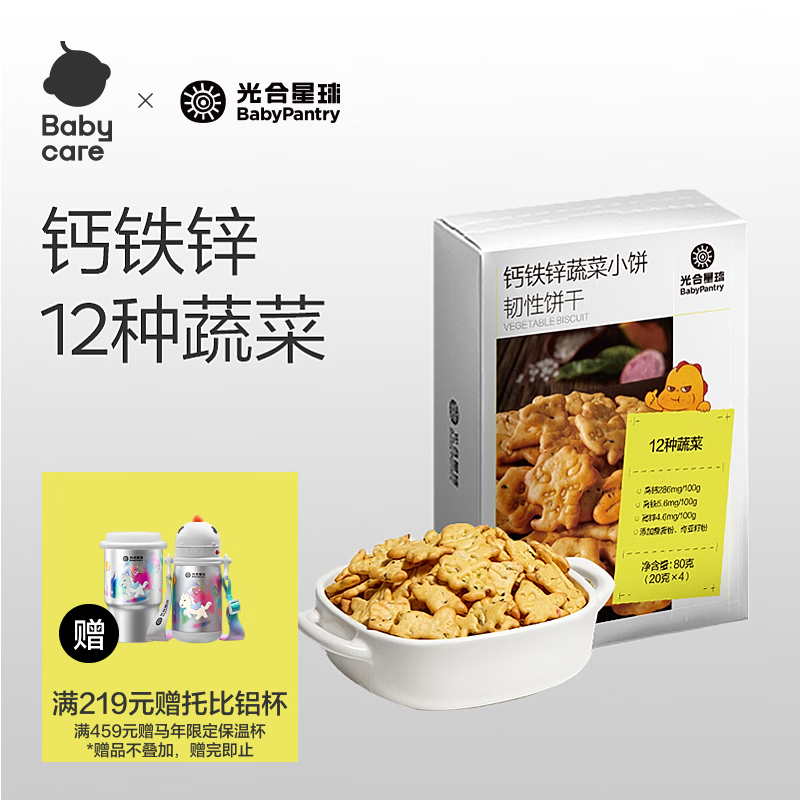 光合星球babycare儿童零食光合星球饼干高钙铁锌蔬菜小饼酥脆饼干80g 