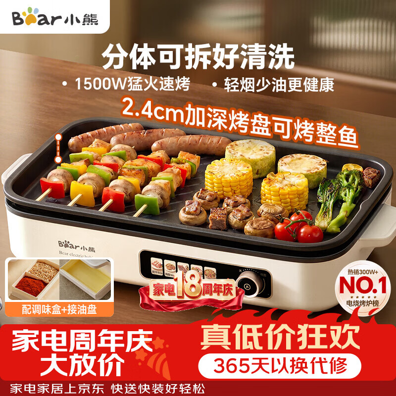 小熊（Bear）烤肉电烤盘 烤肉锅家用 一体多功能锅不沾可拆电烧烤炉 DKL-Y15C1