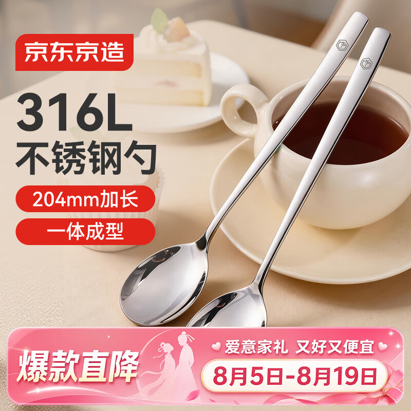 京东京造 勺子 汤饭勺316L不锈钢家用长柄加厚餐勺调羹【耐腐耐锈】2只